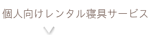 ラルタンについて